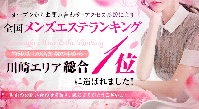 メンズエステランキング